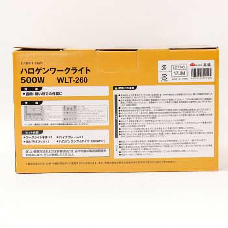 WLT-260 ハロゲンワークライト 500W EARTH MAN 電源コード式 コード長