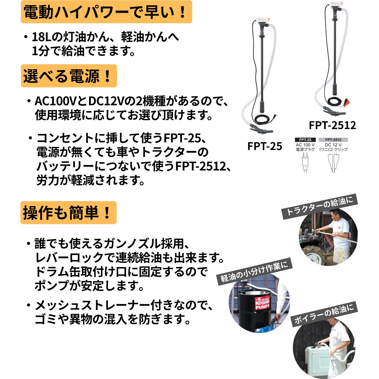 DC12V ドラム ポンプ  軽油 灯油 石油 工進 コーシン らくオート KOSHIN FP2512 工進（KOSHIN） 電動ドラムポンプ FPT-2512 (DC12Vタイプ 灯油・軽油