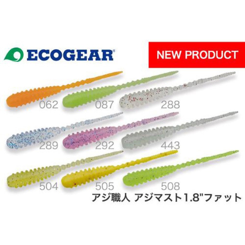 443 艶シラス アジ職人 アジマスト 1.8インチ ファット ECOGEAR 443 艶