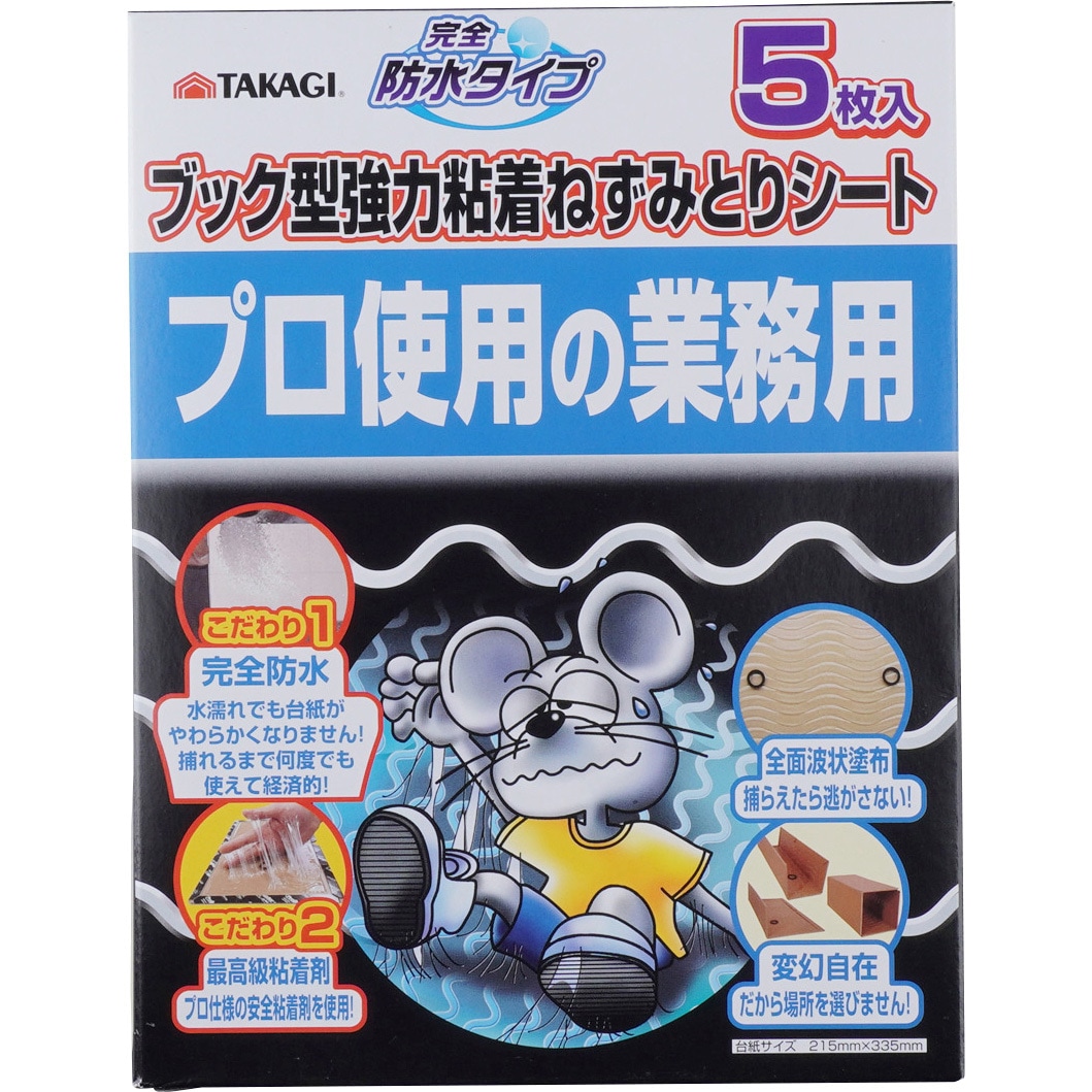 粘着ねずみとりシート防水ブック型 1セット(5枚) TAKAGI(高儀) 【通販