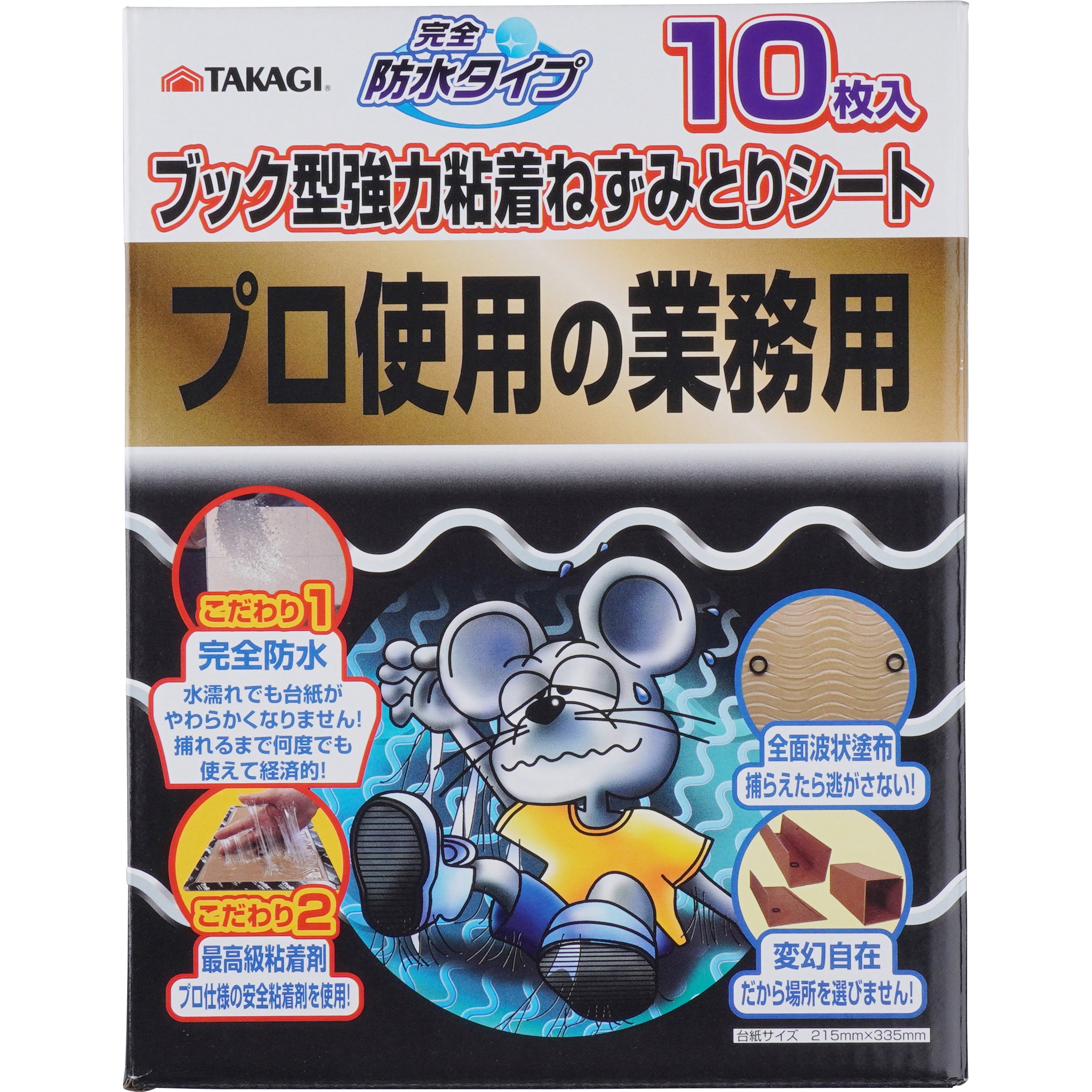 粘着ねずみとりシート防水ブック型 1セット(10枚) TAKAGI(高儀) 【通販
