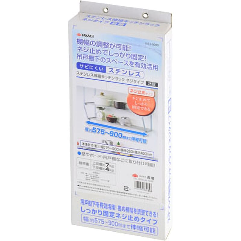 NT2-900S ステンレス 伸縮キッチンラックネジタイプ 1個 TAKAGI NT2-900S ステンレス 伸縮キッチンラックネジタイプ 1個 TAKAGI