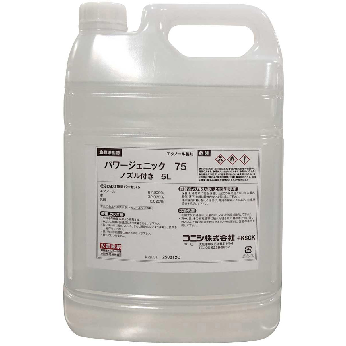 パワージェニック 75 エタノール製剤 食品添加物 月浪印 1ケース(5L×4