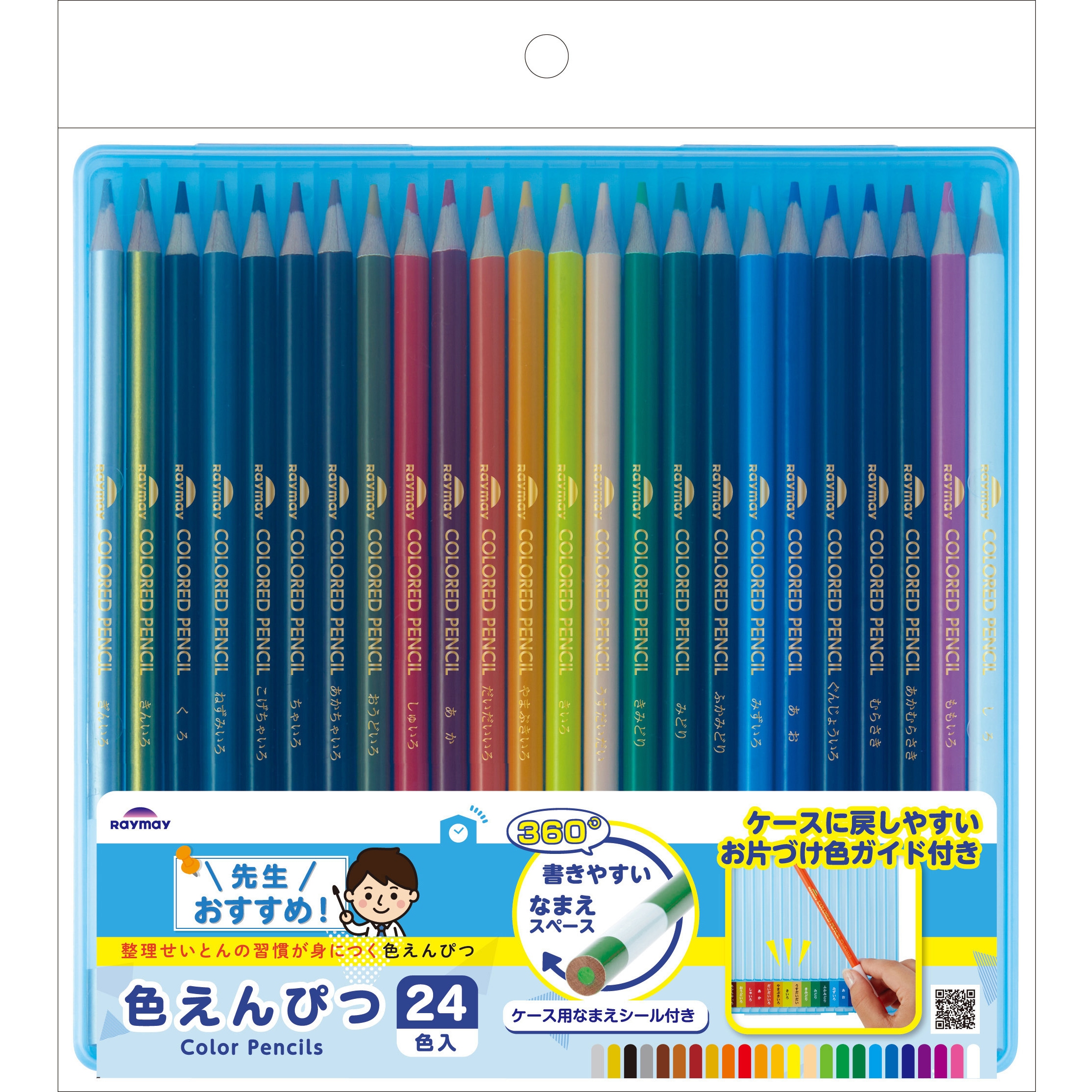 RE1191A 先生おすすめ 色鉛筆(24色) レイメイ藤井 ブルー色 RE1191A
