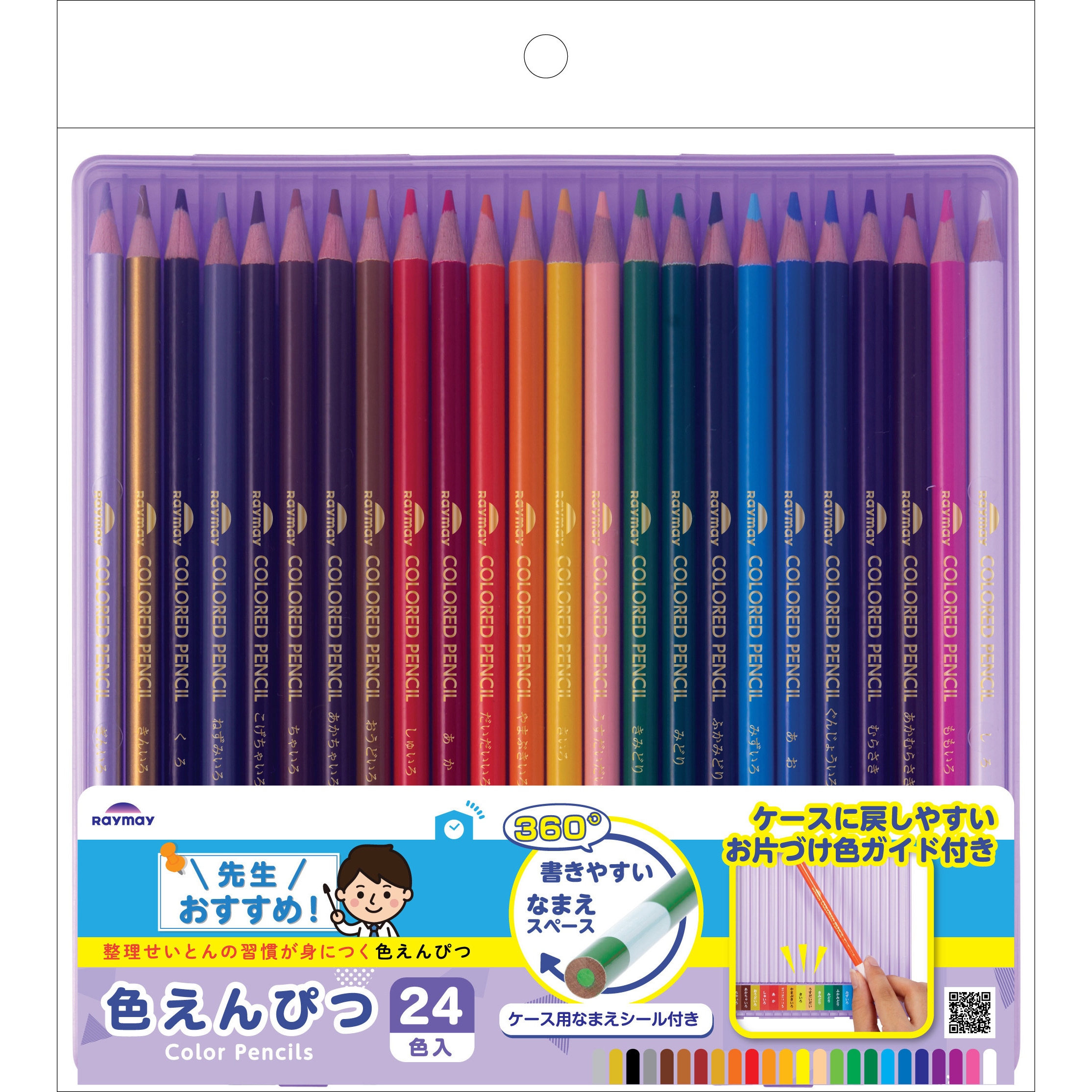 RE1191V 先生おすすめ 色鉛筆(24色) レイメイ藤井 バイオレット色