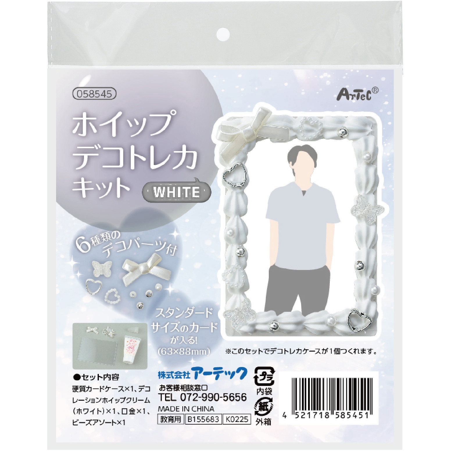 58545 ホイップデコトレカキット 1セット アーテック[学校教材・教育