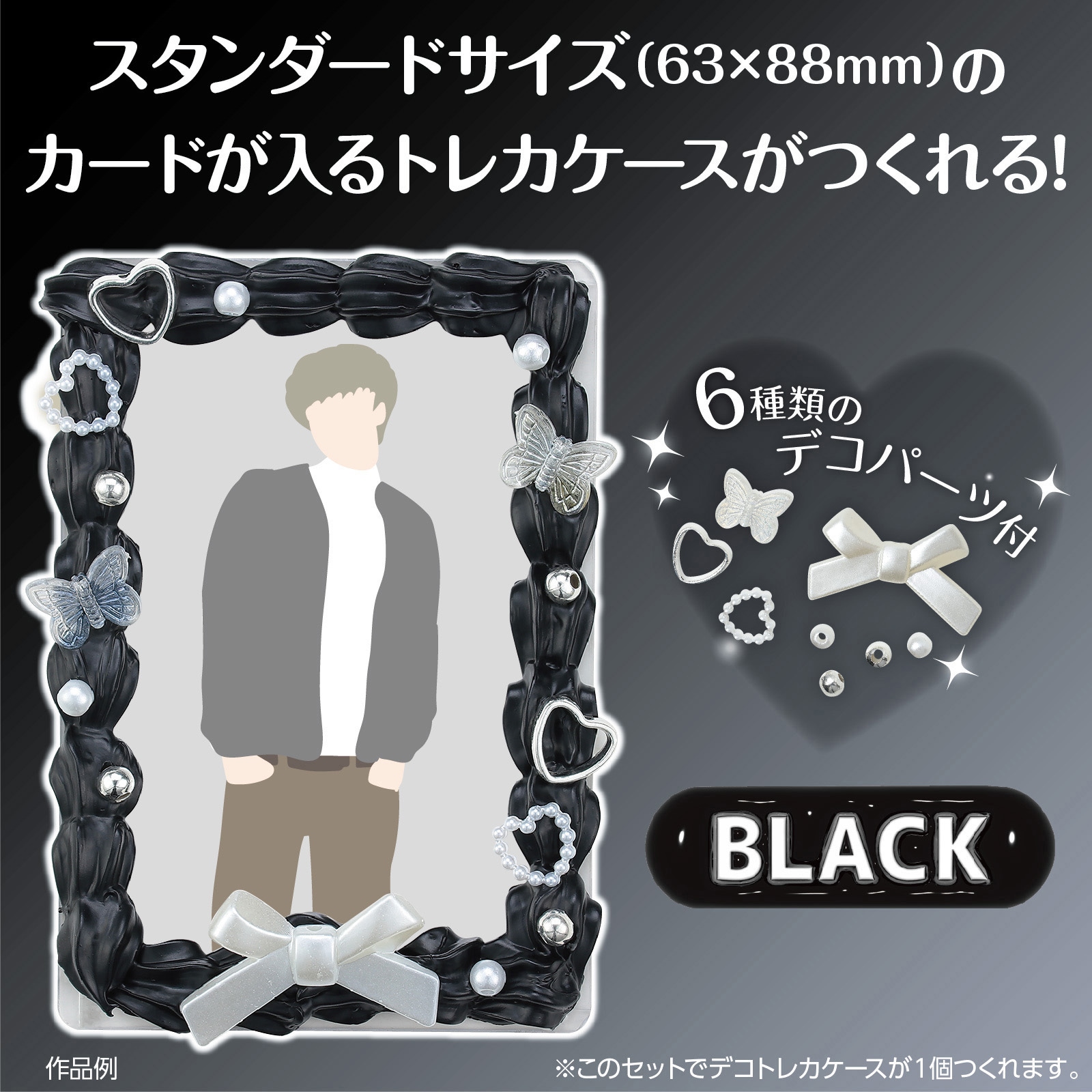 58549 ホイップデコトレカキット 1セット アーテック[学校教材・教育