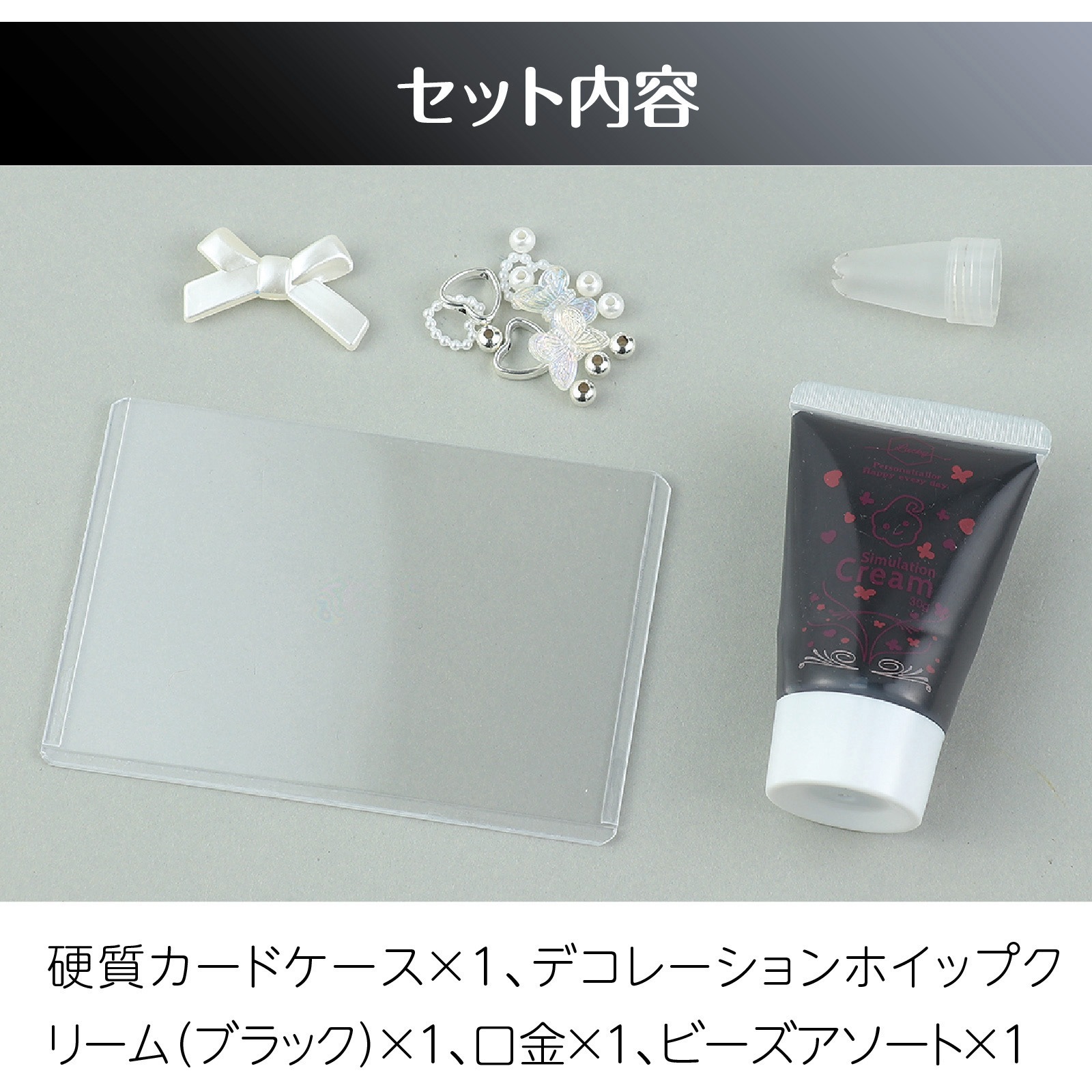 58549 ホイップデコトレカキット 1セット アーテック[学校教材・教育