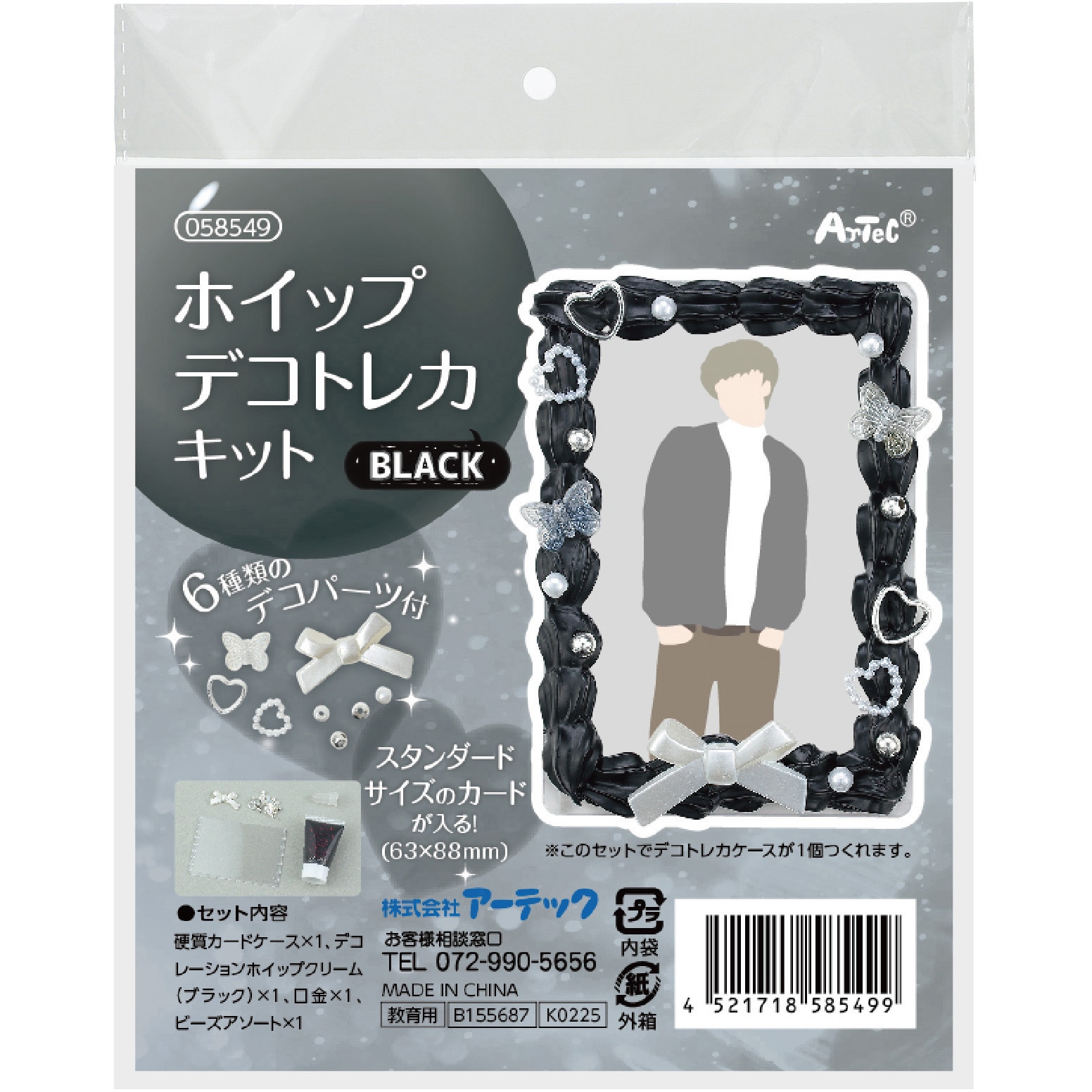 ポテコ♡入学グッズ 58549 ホイップデコトレカキット 1セット アーテック[学校教材・教育