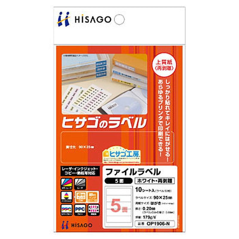 OP1906-N ファイルラベル ヒサゴ 上質紙 5面(1列×5段) ハガキ判 1袋(10
