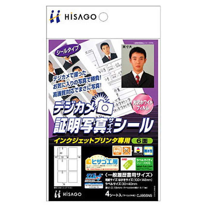 CJ866NS デジカメ証明写真サイズシール 1袋(4シート) ヒサゴ 【通販