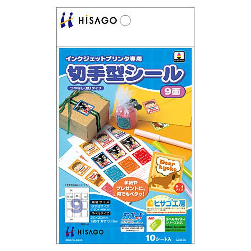 CJ883S 切手型シール ヒサゴ つやなし 9面(3列×3段) ハガキ判 1袋(10枚