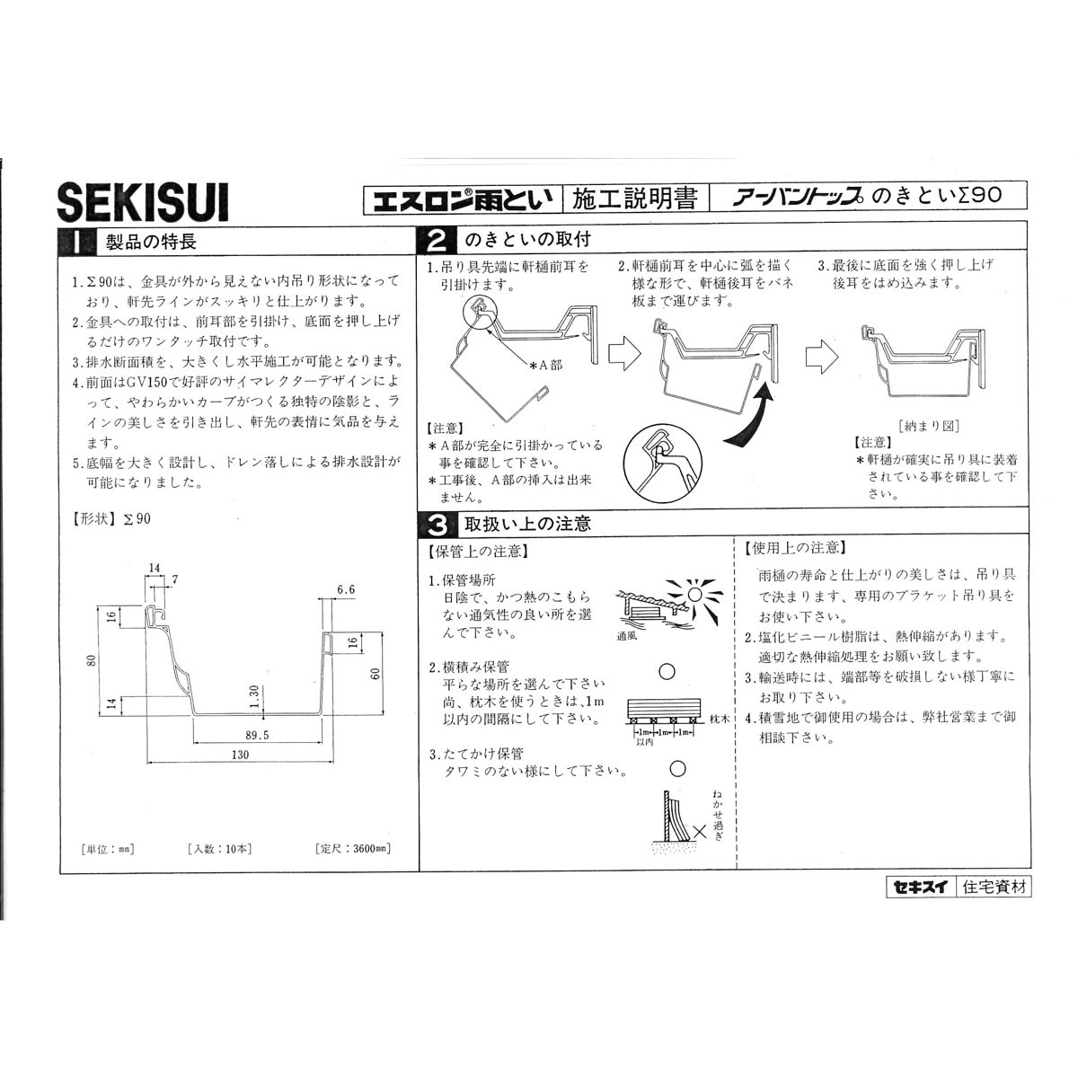 CB51K-J アーバントップΣ90 のきとい エスロン 塩ビ(PVC) サイズ