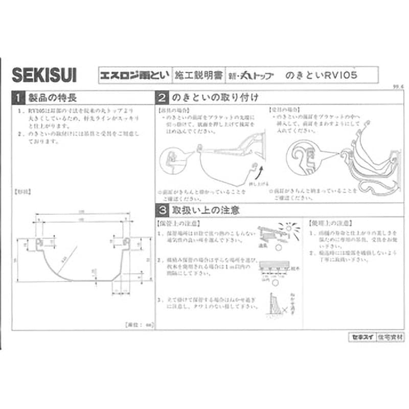 AA60K-J 新・丸トップRV105 のきとい エスロン 塩ビ(PVC) サイズ AA60K-J 新・丸トップRV105 のきとい エスロン 塩ビ(PVC) サイズ