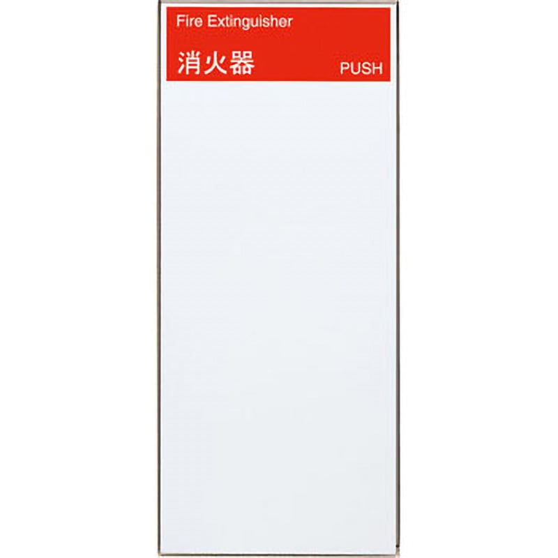 UFB-1F-211N-PWH クロス貼り壁面消火器ケース(全埋込) UNION(ユニオン