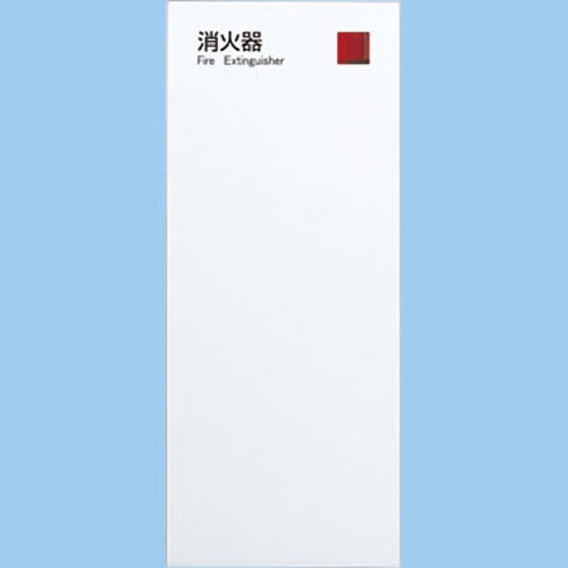 UFB-1F-2720-PWH 消火器ケース(全埋込) 1台 UNION(ユニオン) 【通販モノタロウ】