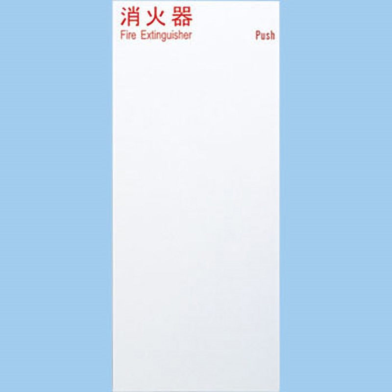 UFB-1F-2811N-PWH クロス貼り壁面消火器ケース(全埋込) UNION(ユニオン