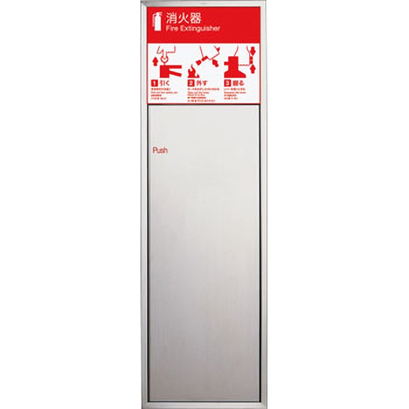 UFB-1S-282N-HLN 消火器ケース(全埋込) 1台 UNION(ユニオン) 【通販モノタロウ】