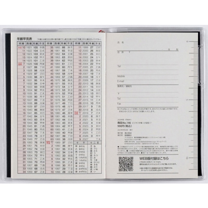 146 2026年度版ビジネス手帳〈小型版〉 1冊 高橋書店 【通販モノタロウ】