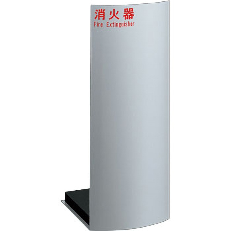 UFB-3F-2501-SIL 消火器ケース(床置) 1台 UNION(ユニオン) 【通販モノタロウ】