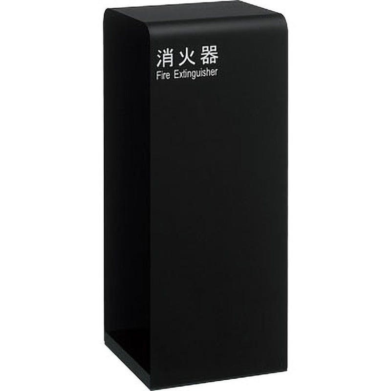 UFB-3F-2800-MBK 消火器ケース(床置) 1台 UNION(ユニオン) 【通販モノタロウ】