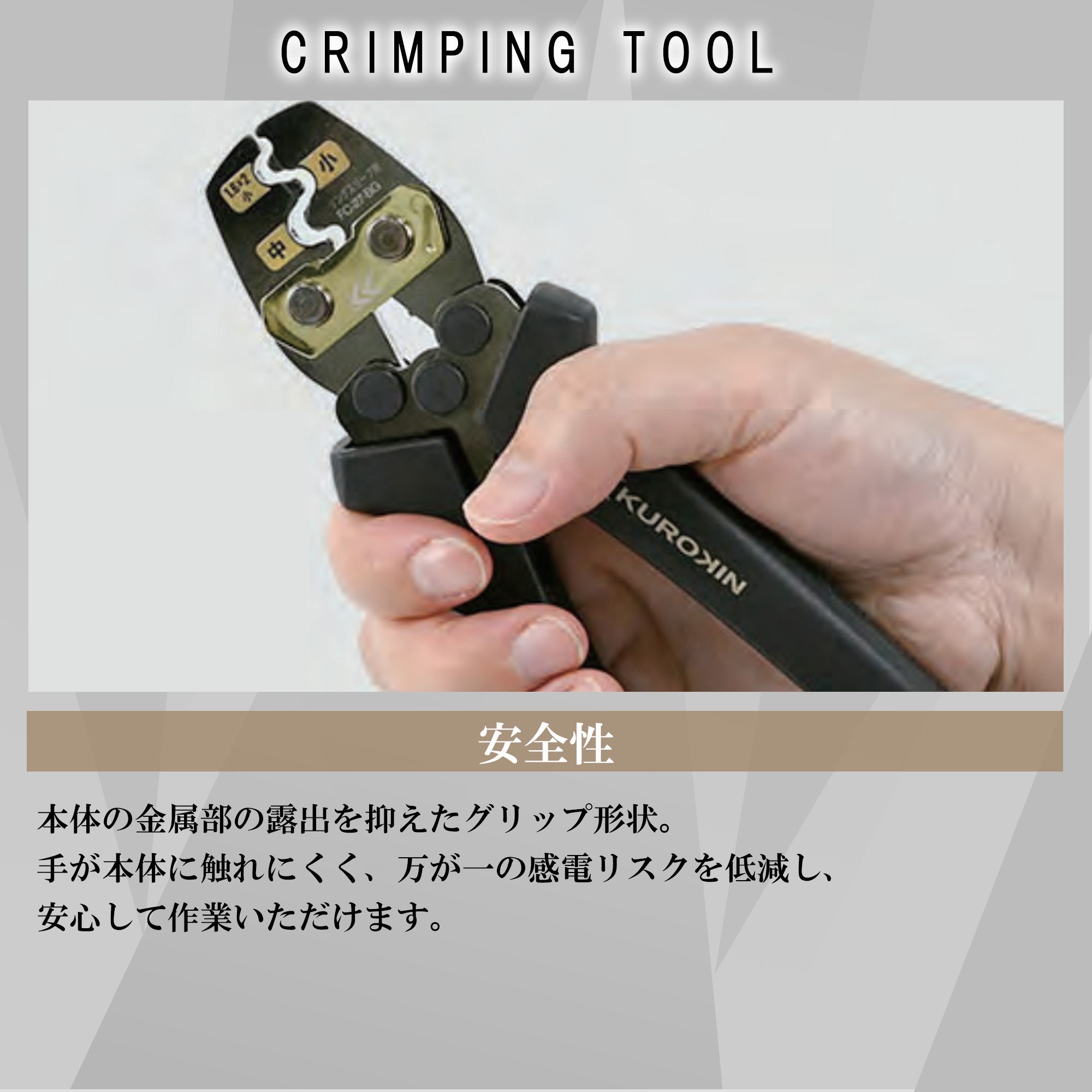FC-15-BG 圧着工具(裸端子・裸スリーブ用) 1丁 フジ矢 【通販モノタロウ】