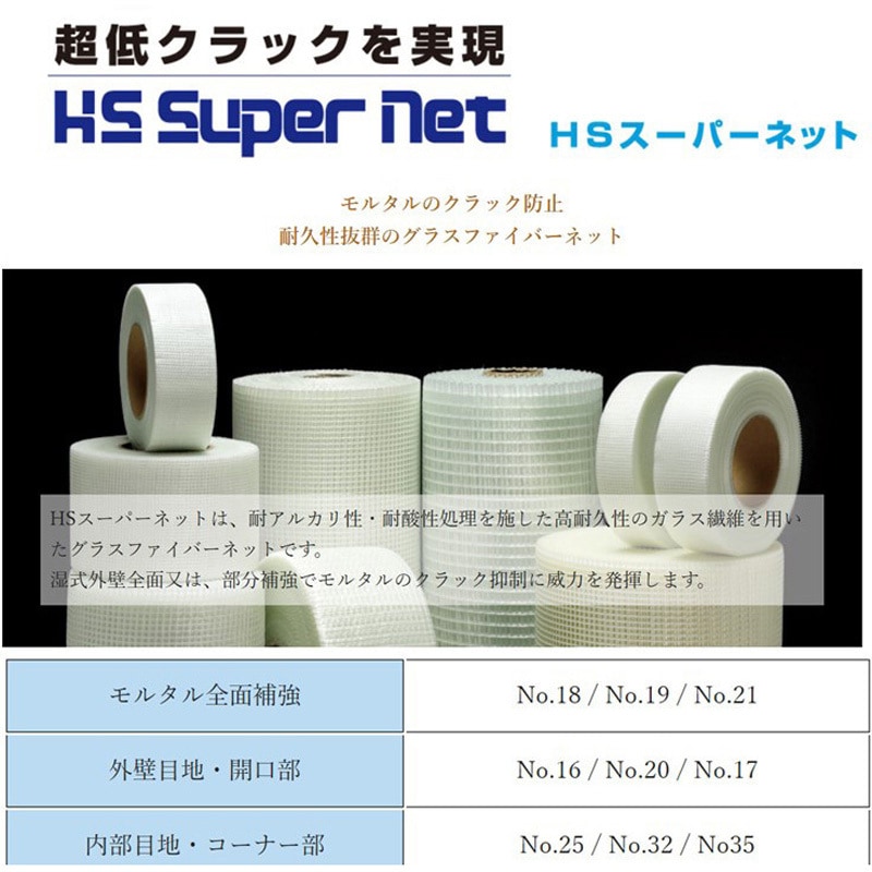 HSスーパーネット#19 グラスファイバーネット HSスーパーネット 畑中