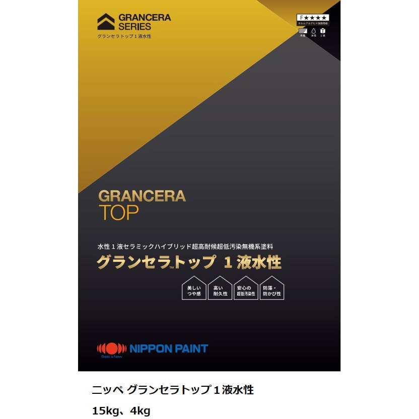 3030902 ニッペ グランセラトップ1液水性 日本ペイント推奨標準色ND