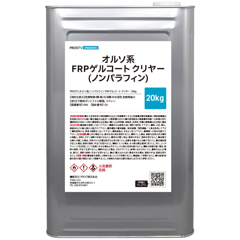 DK308P-CL オルソ系 ノンパラフィン FRPゲルコート PROST's クリヤー色  1個(20kg) DK308P-CL 25,535円