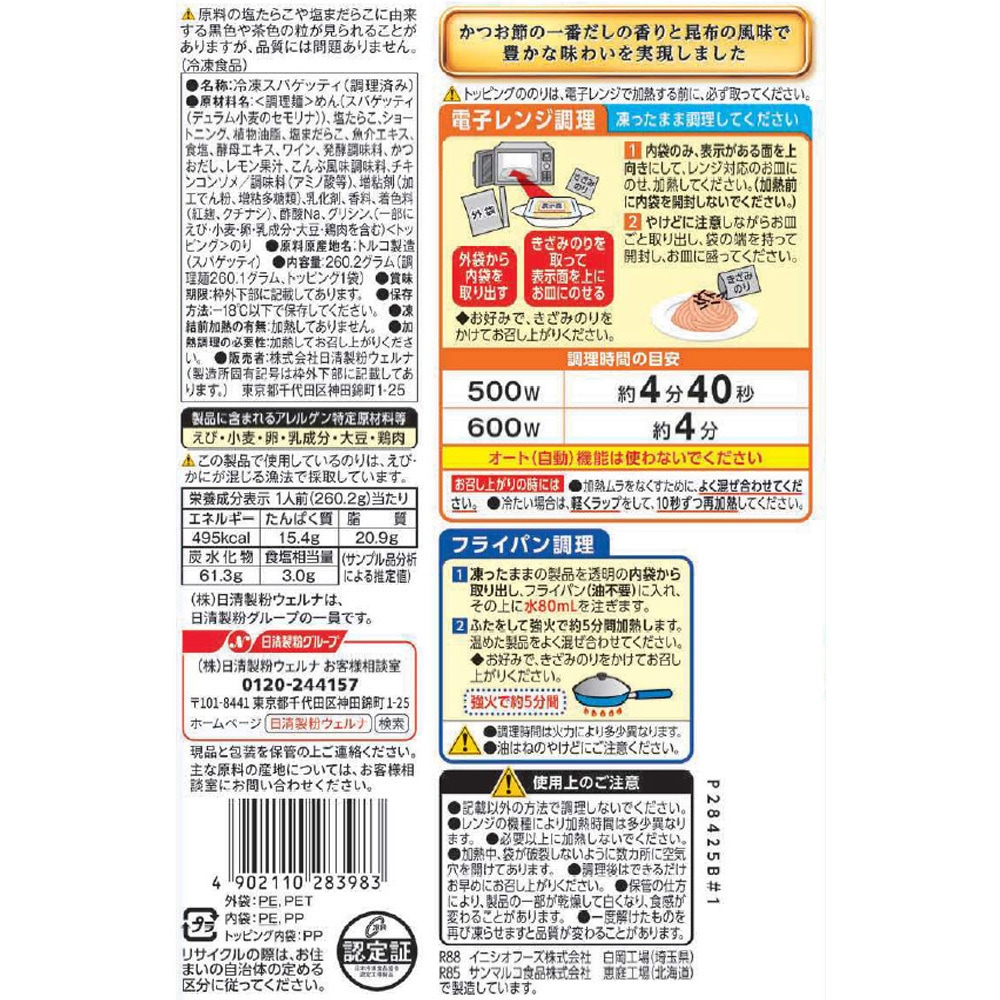 冷凍]マ・マー THE PASTA 和風たらこ 1セット(260.2g×7個) 日清製粉
