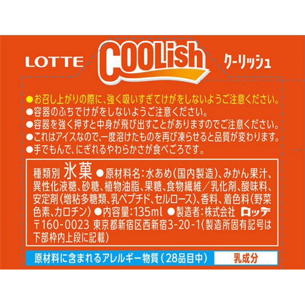 冷凍]クーリッシュ 濃密みかん 1セット(135mL×12個) ロッテ 【通販