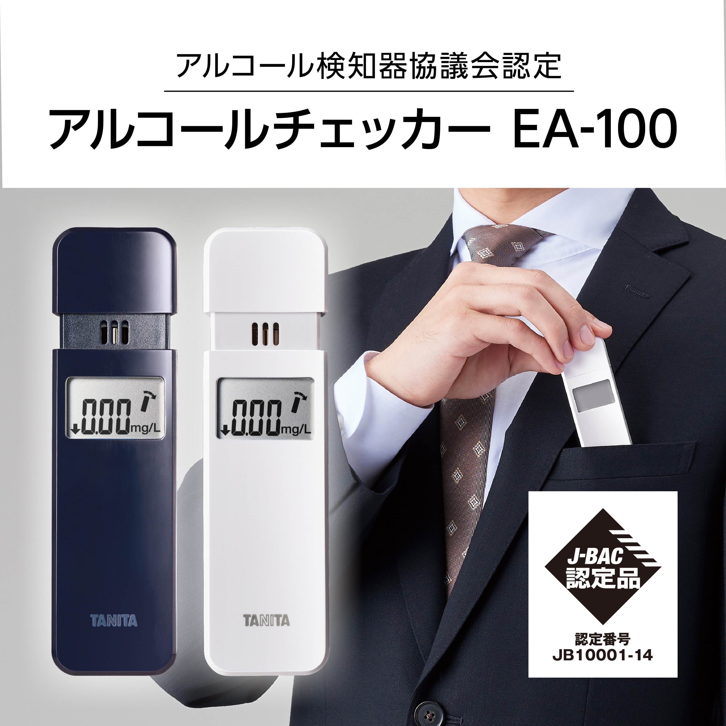 EA100NV アルコールセンサー EA100 1台 タニタ 【通販モノタロウ】