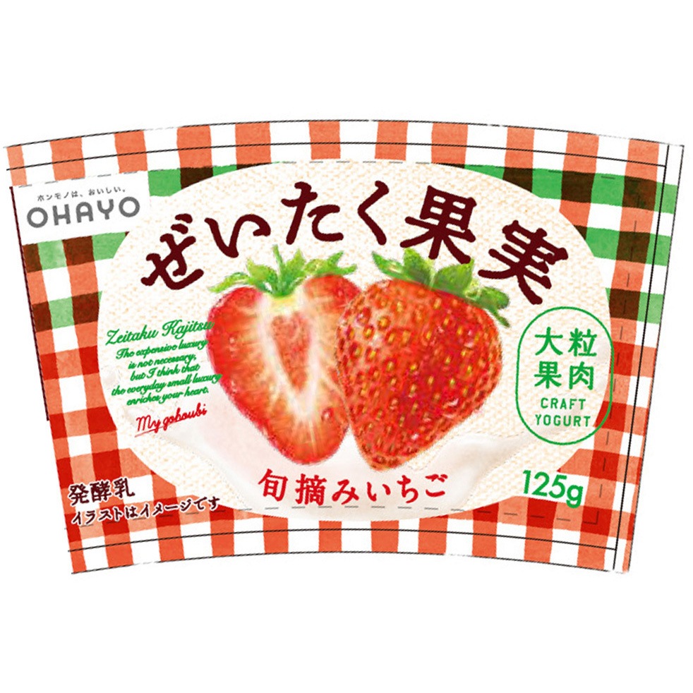 冷蔵]ぜいたく果実ヨーグルト 旬摘みいちご 1セット(125g×6個) OHAYO
