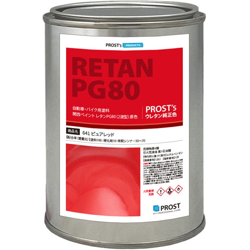 641-500 関西ペイント PG80 原色 641 ピュアレッド PROST's 容量500g