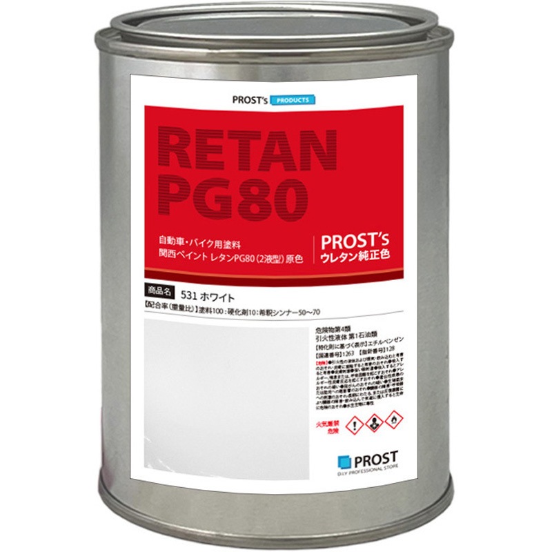 531-500 関西ペイント PG80 原色 531 ホワイト PROST's 成分PG80 原色