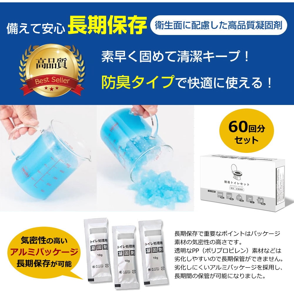簡易トイレ 防災 凝固剤 60回分 非常用トイレ セット 携帯トイレ 防災