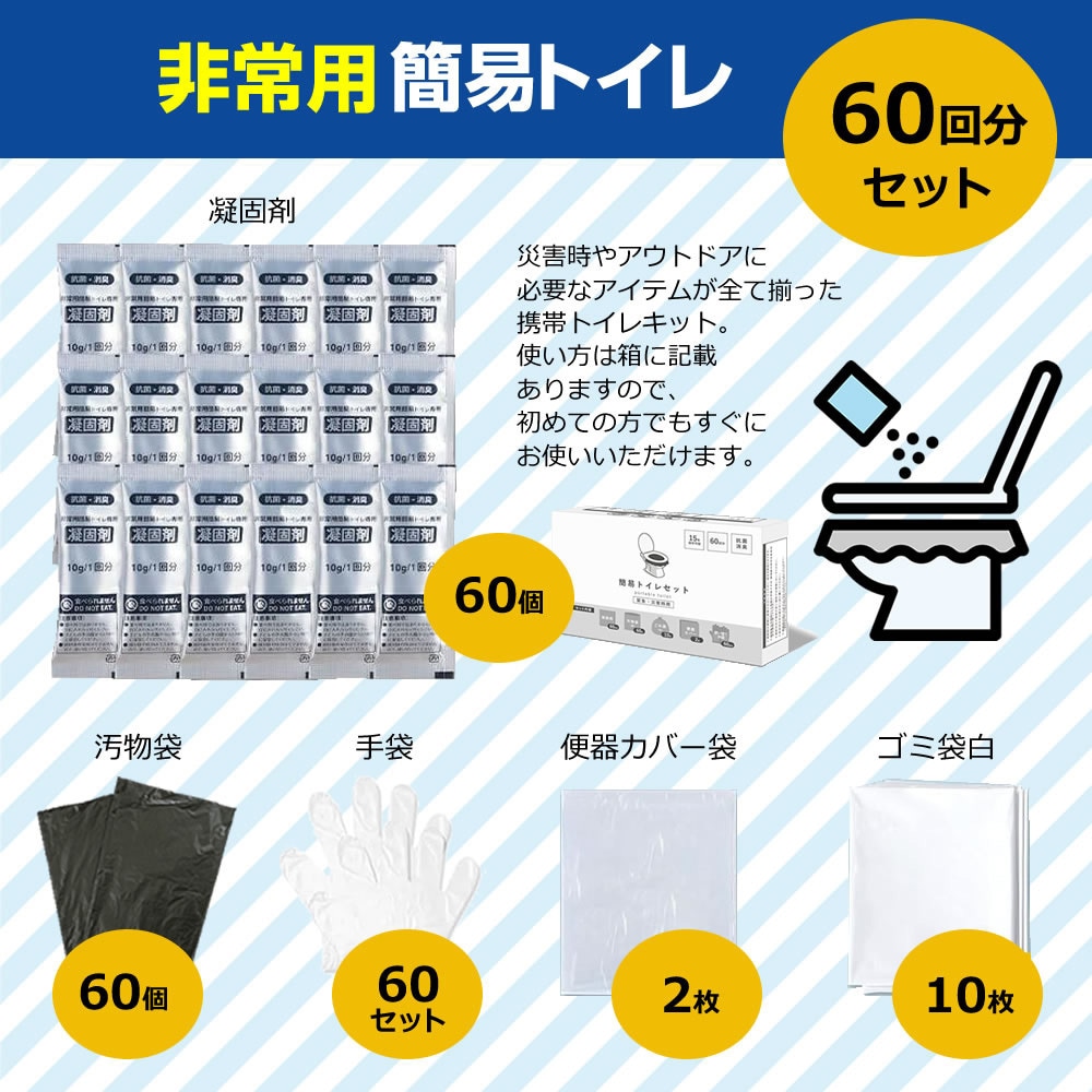 wc60 防災士監修 非常用簡易トイレセット 凝固剤 吸収ポリマー 汚物袋