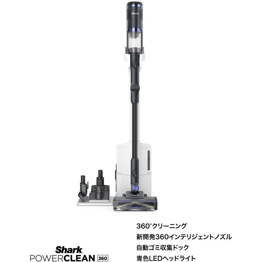 Shark スティッククリーナー Shark（シャーク） 22%OFF 期間限定 Shark PowerClean 360 コードレス