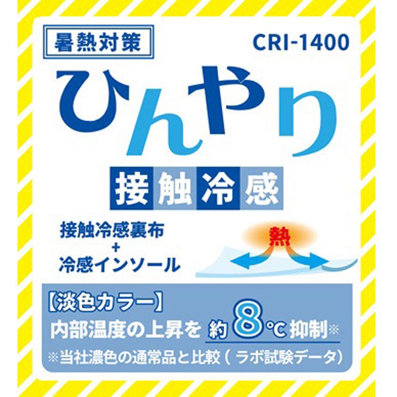 CRI-1400 猛暑対策 ひんやり接触冷感ブーツ CRI-1400 オカモト ライト