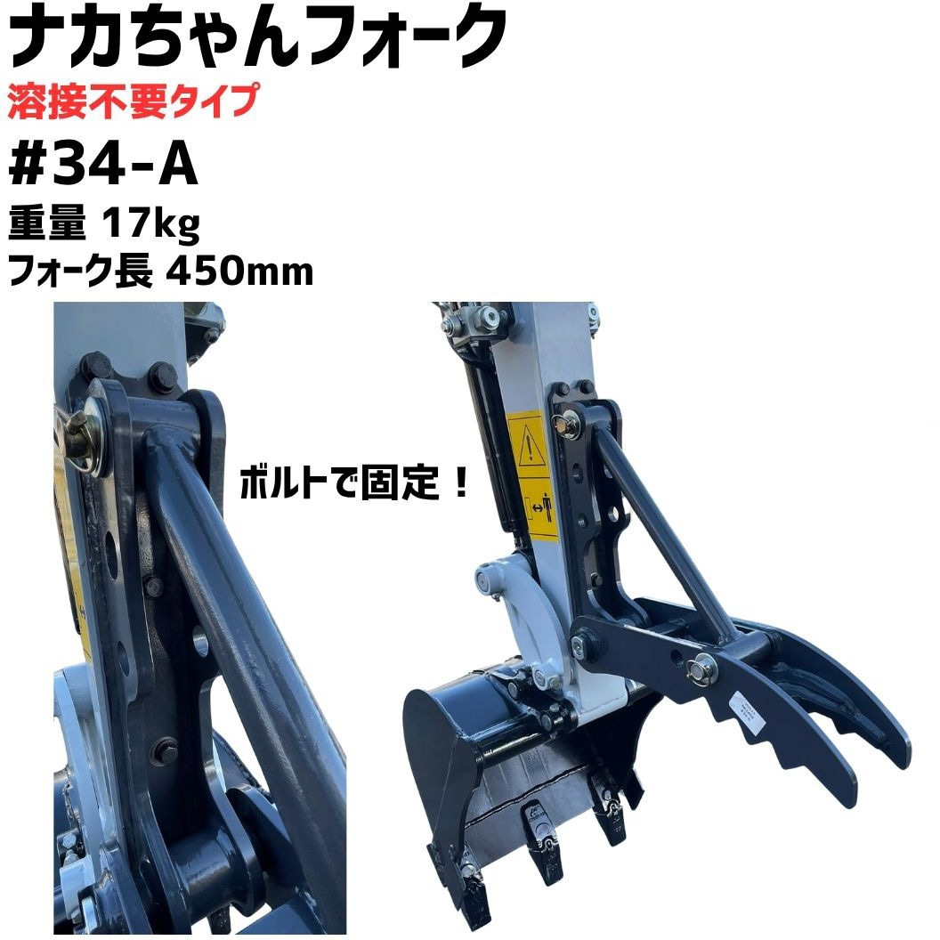 34A なかちゃんフォーク(軽作業用) 1個 NAKATAKI 【通販モノタロウ】