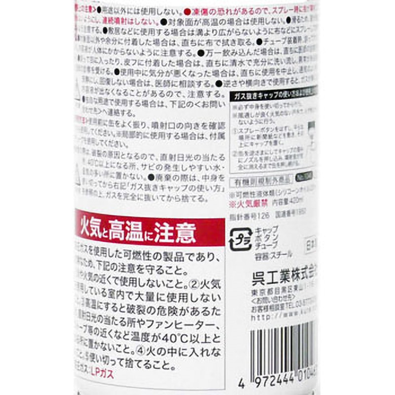1046 シリコンスプレー 1ケース(420mL×20本) 呉工業(クレ) 【通販