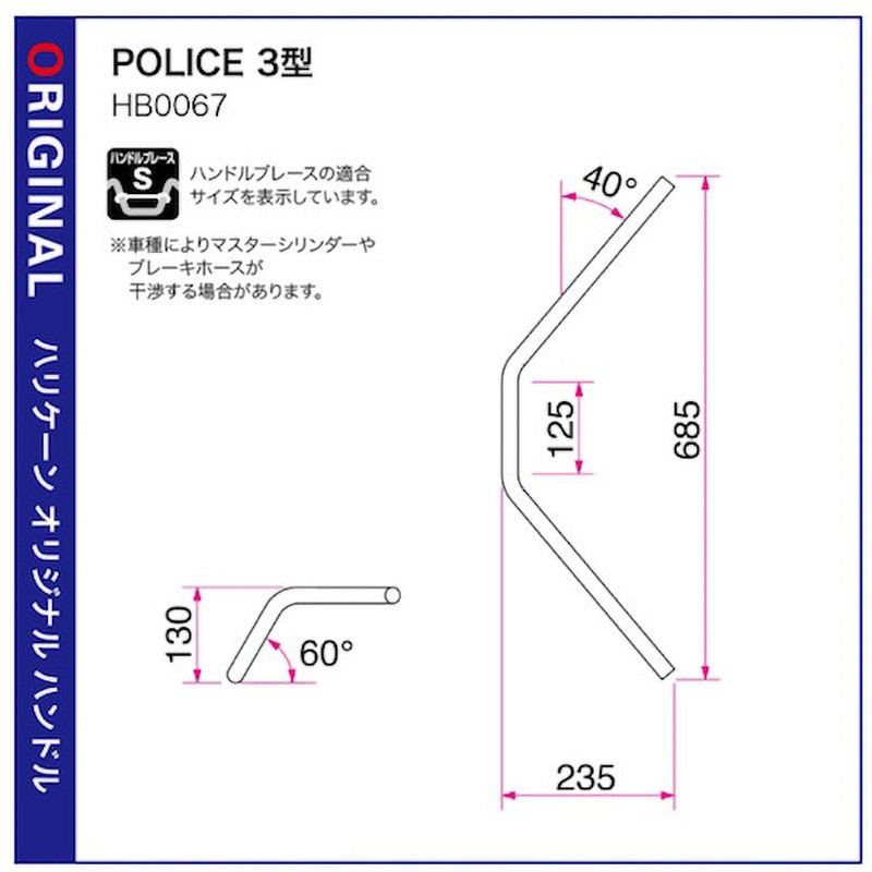 H012-067B POLICE 3型 ハンドルSET ハリケーン ブラック色 適合車種CB400SS   H012-067B