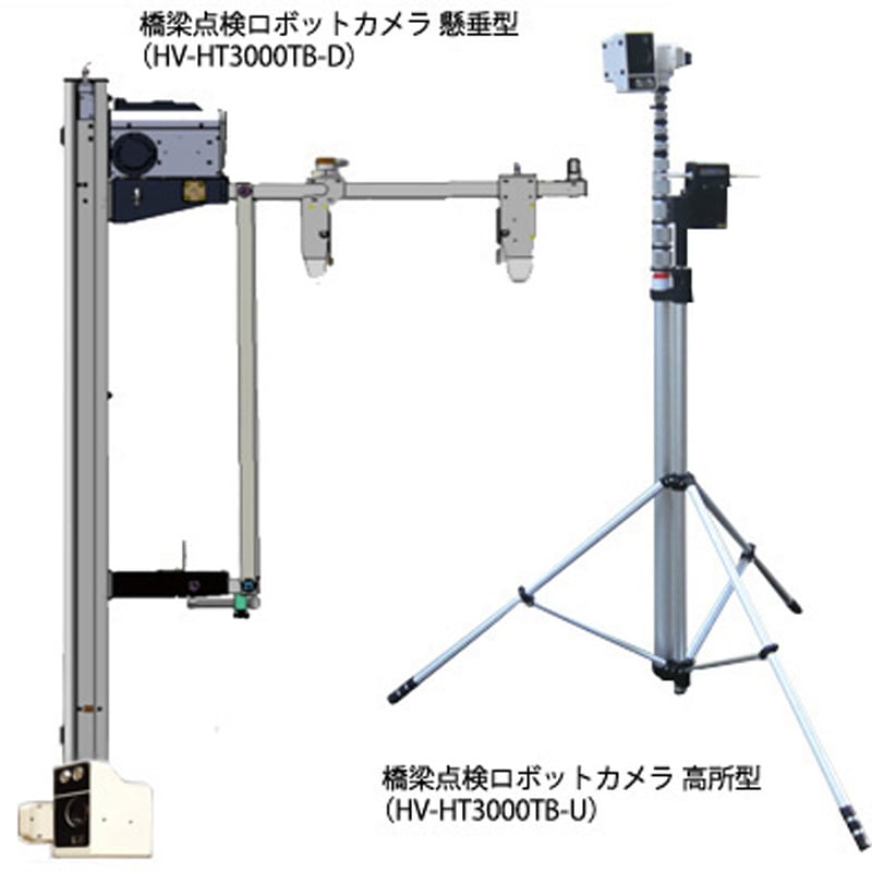 HV-HT3000TB-U 【レンタル】橋梁点検ロボットカメラ 1台 日立産業制御ソリューションズ 【通販モノタロウ】