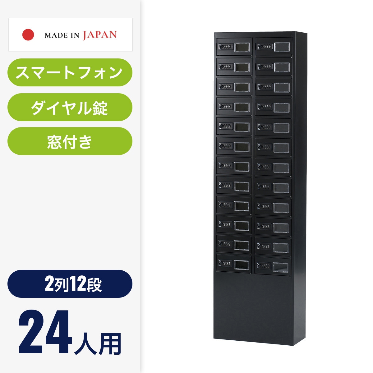 NSP-0212B スマホロッカー N-forme ブラック色   NSP-0212B 119,900円