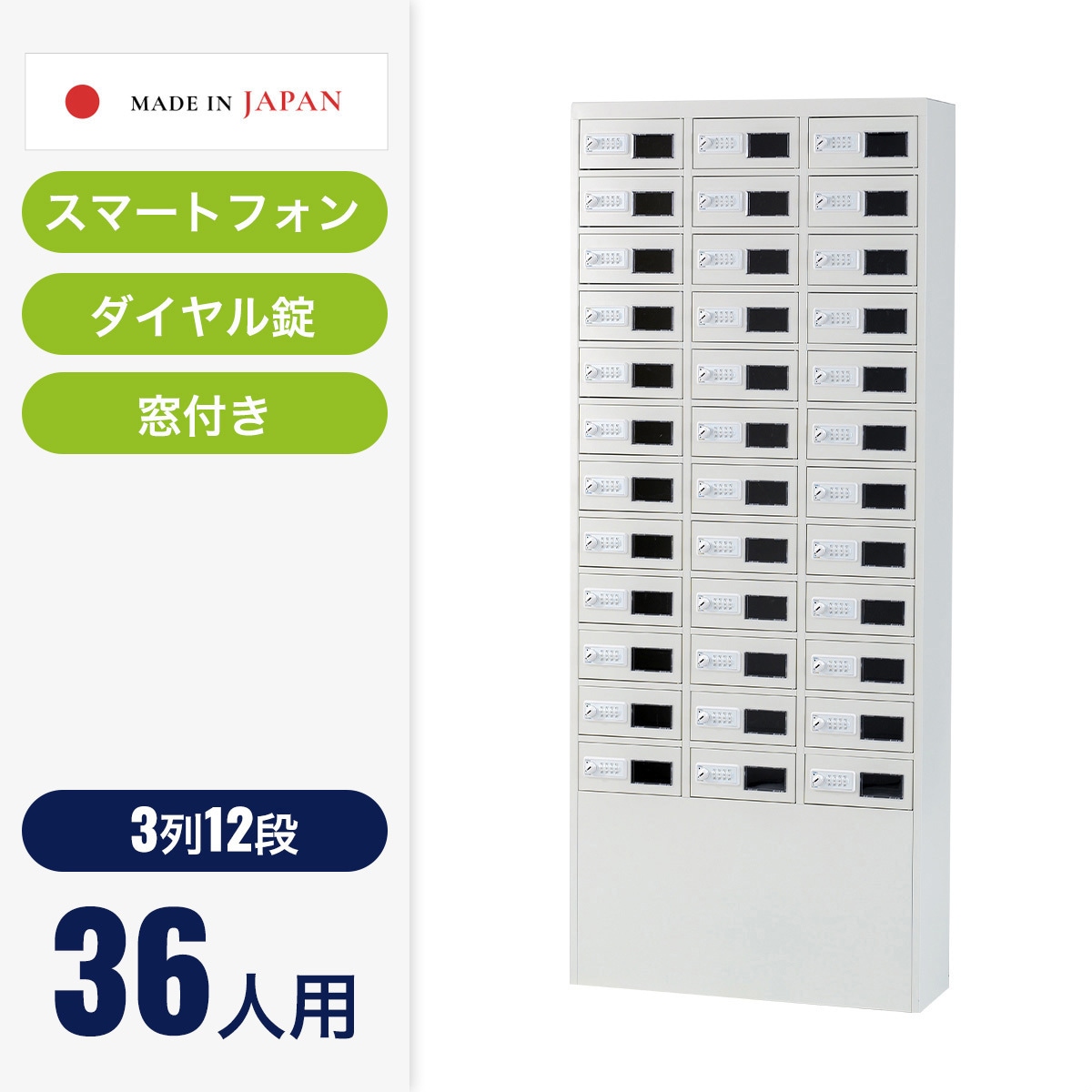NSP-0312 スマホロッカー 仁張工作所 ホワイト色 NSP-0312 【通販