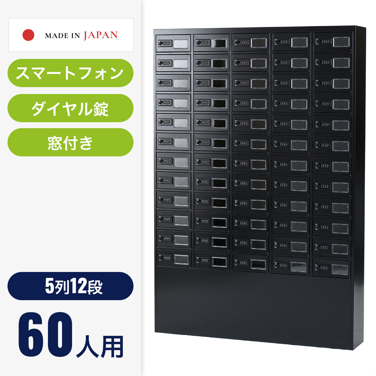 NSP-0512B スマホロッカー N-forme ブラック色   NSP-0512B