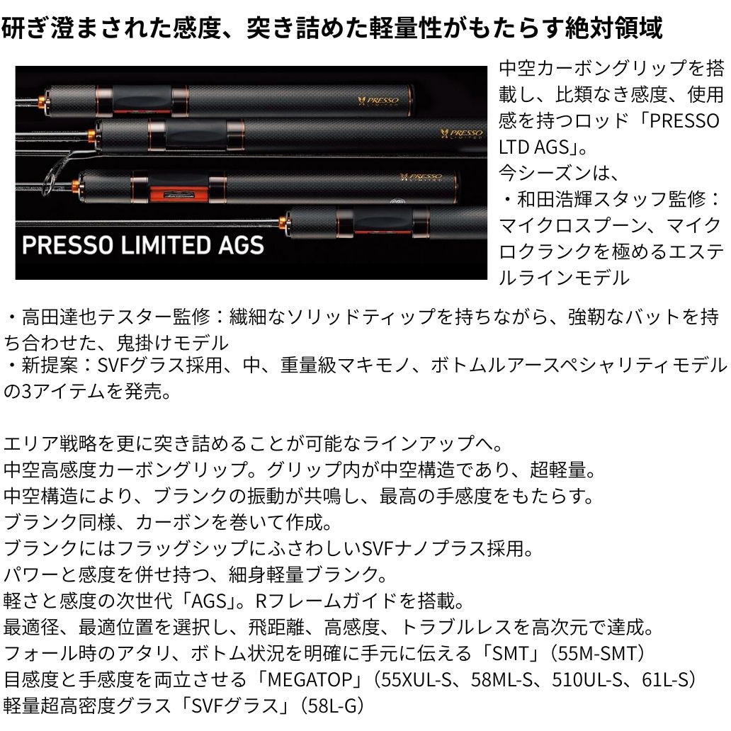 61UL+-E プレッソ-LTD AGS DAIWA(ダイワ) 継数2本 全長1.85m仕舞95cm