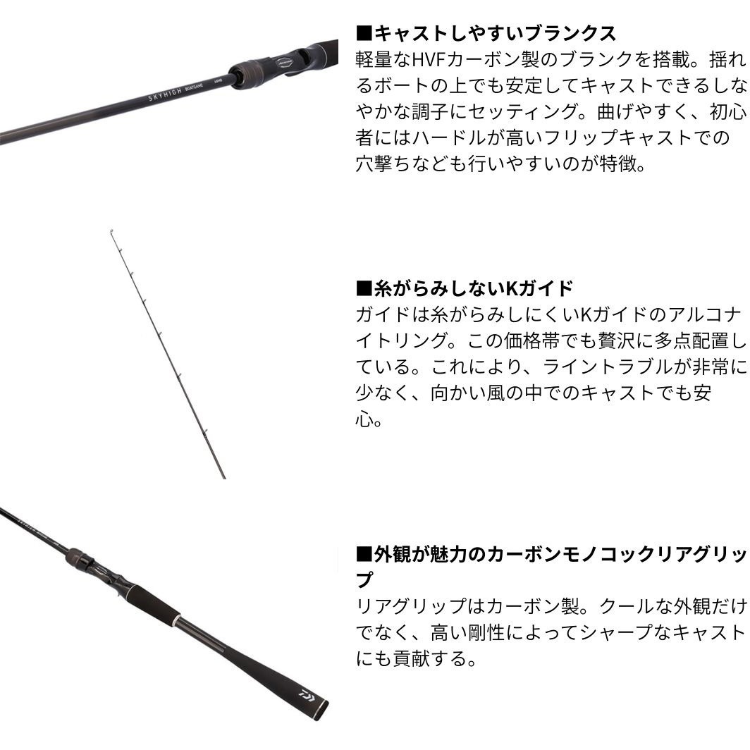 73HB スカイハイ ボートゲーム DAIWA(ダイワ) 継数2本 全長2.21m仕舞