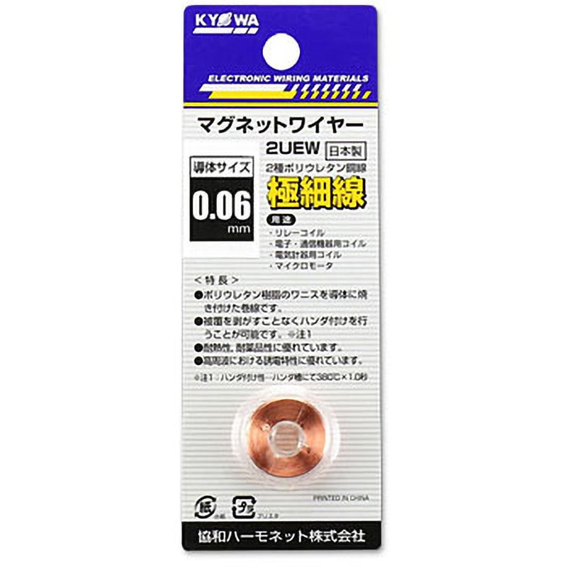2UEW 0.06mm 7g 極細エナメル線(2種ポリウレタン銅線) 協和