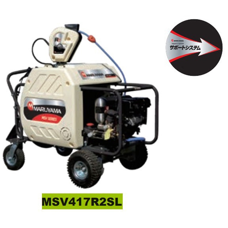 MSV417R2SL(8.5) 358594 自走ラジコン動噴 1台 丸山製作所 【通販 MSV417R2SL(8.5) 358594 自走ラジコン動噴 1台 丸山製作所 【通販